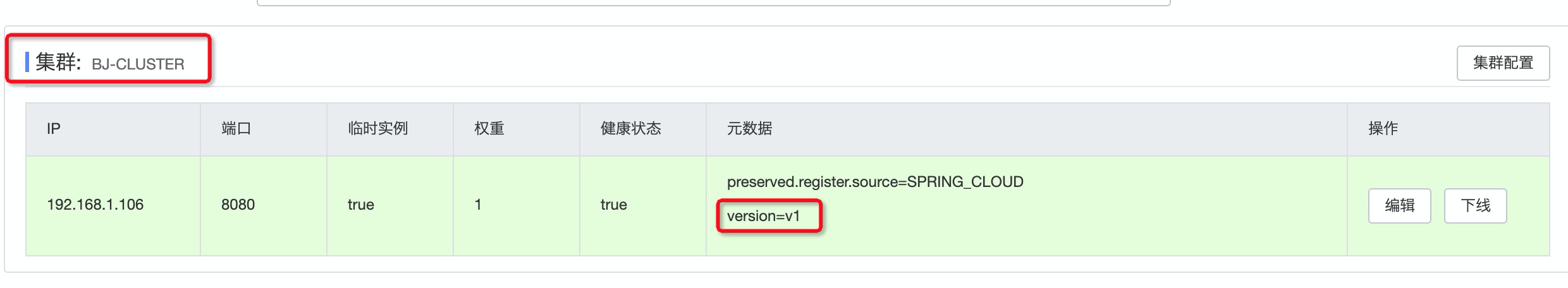 same-cluster-priority-with-version-rule-bjcluster